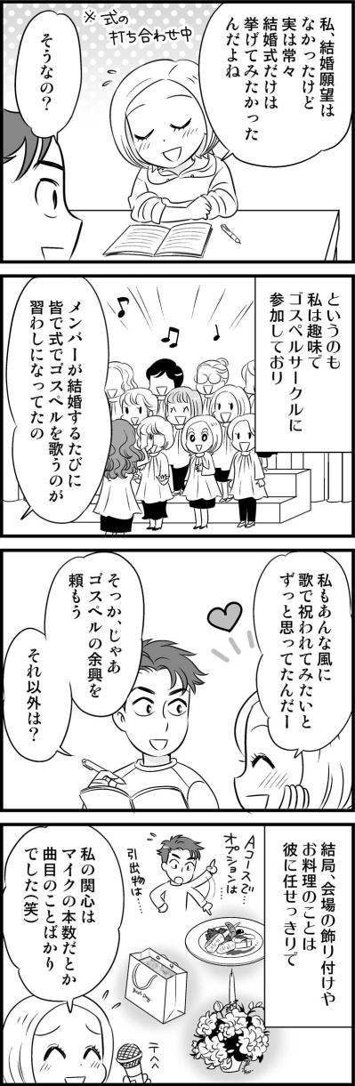 親の介護を抱えたまま、12歳差の結婚は果たして成立するのか！？その結果は…【オトナ婚#10】（サムネイル画像3）
