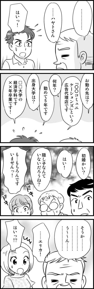 7年越しに彼が起こしたアクションとは？そしてついにエリカさんの実父とご対面？！【オトナ婚#9】（サムネイル画像3）