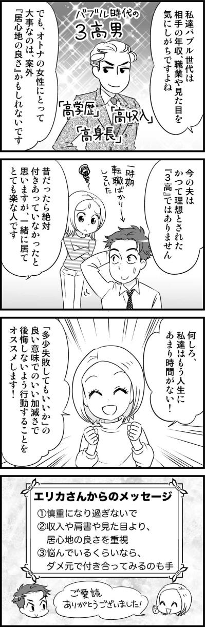 年下男子とゴールイン！モテない独女が実践した教訓が深すぎる！【オトナ婚#12】（サムネイル画像3）