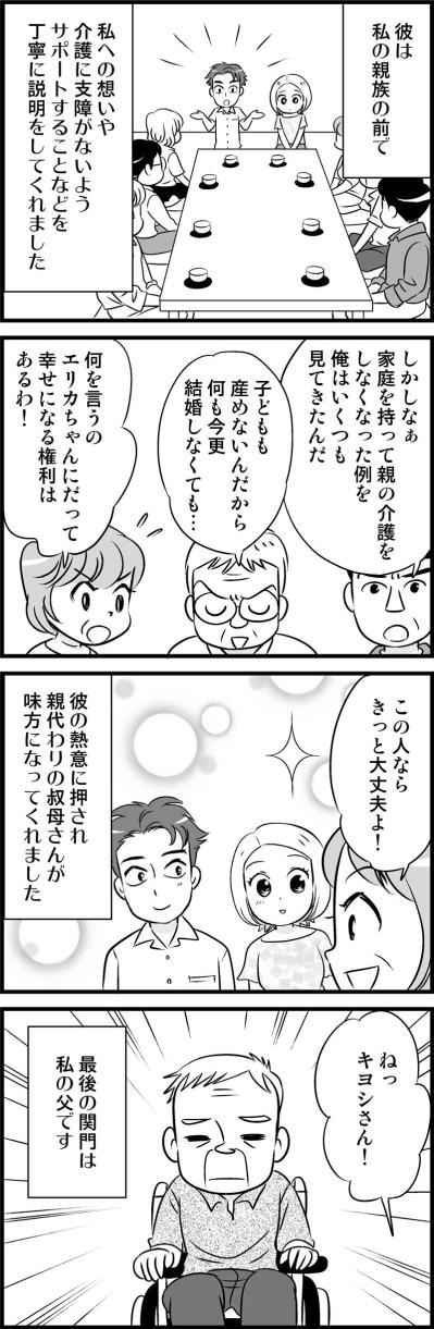 7年越しに彼が起こしたアクションとは？そしてついにエリカさんの実父とご対面？！【オトナ婚#9】（サムネイル画像2）