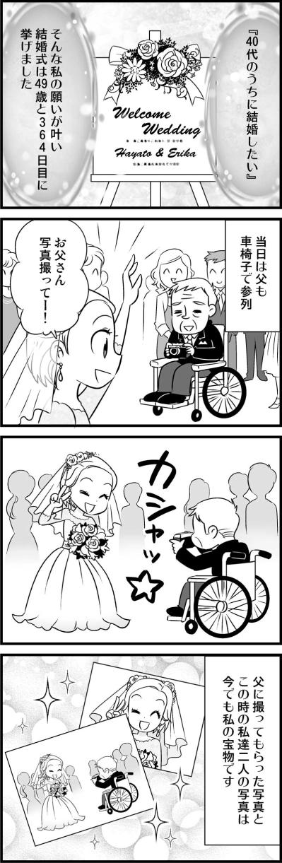 年下彼氏と結婚がしたエリカさん。味わい深いアラフィフの結婚式の「現実」とは？【オトナ婚#11】（サムネイル画像2）