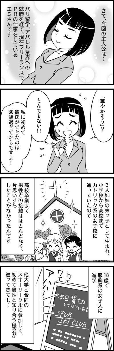 学歴やキャリアは文句なし！でも恋愛経験ほぼゼロ。そんな非モテ女子が年下の彼とスピード婚できたワケ【オトナ婚#13】（サムネイル画像2）