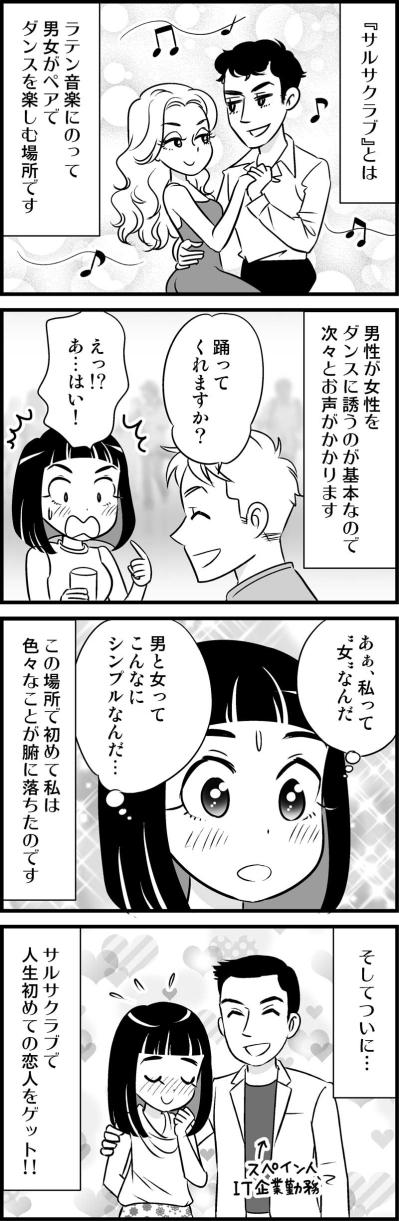 モテない独女が、人生初の彼氏をゲットした場所が「まさか」だった！！【オトナ婚#15】（サムネイル画像3）