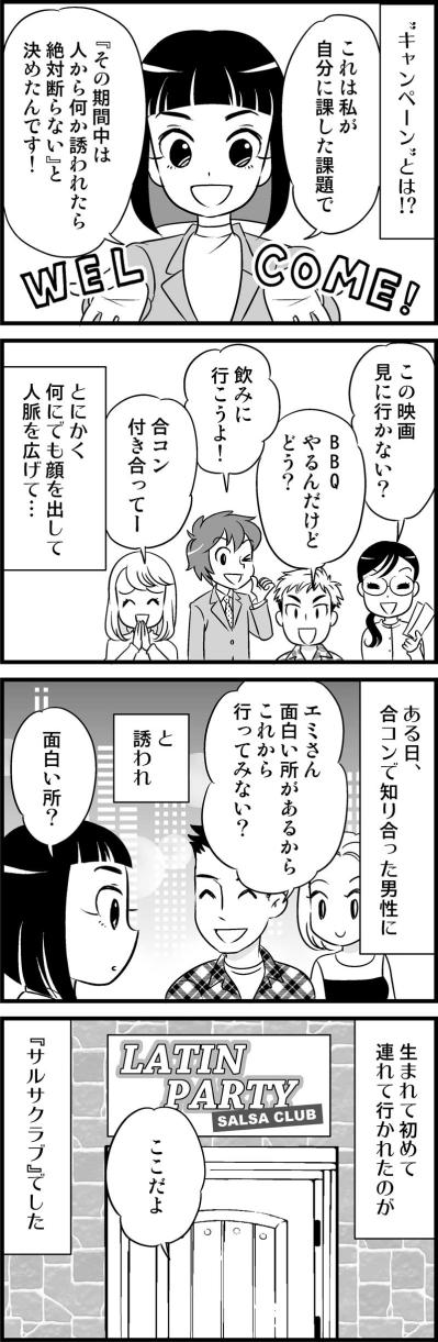 モテない独女が、人生初の彼氏をゲットした場所が「まさか」だった！！【オトナ婚#15】（サムネイル画像2）