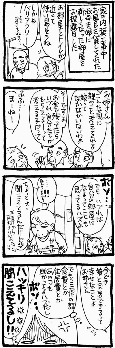 介護中に生まれる認知症母との摩擦…感情整理のヒントとは？【認知症母との介護生活#36】（サムネイル画像2）
