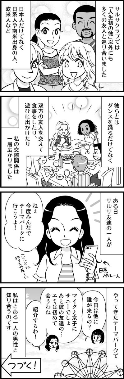 せっかくできた年下彼にもフラれた…結婚をあきらめた独女に訪れたのは？！【オトナ婚#16】（サムネイル画像3）