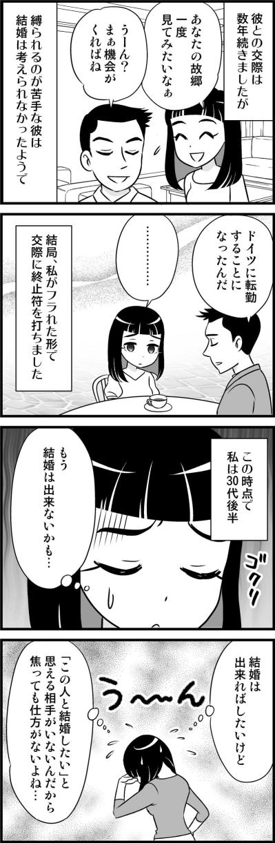 せっかくできた年下彼にもフラれた…結婚をあきらめた独女に訪れたのは？！【オトナ婚#16】（サムネイル画像2）