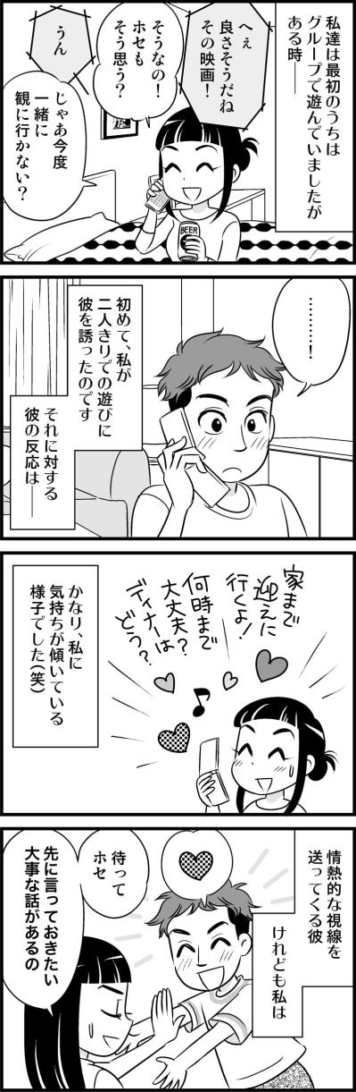 「先に言っておきたい話があるの」先へ進めない中年女子ならではの理由とは？【オトナ婚#17】（サムネイル画像3）