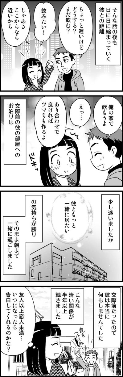 彼と初めてのお泊り♡年下の彼の部屋で、私がまず確認したかったコト【オトナ婚#18】（サムネイル画像3）