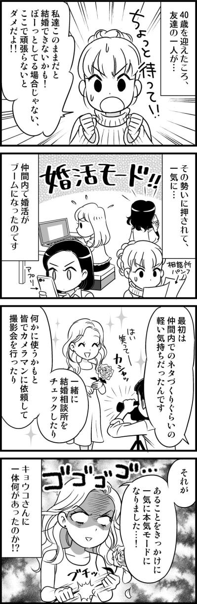 婚活人数30人！ノリからはじまった婚活…でも本気モードになったそのワケ【オトナ婚#21】（サムネイル画像3）