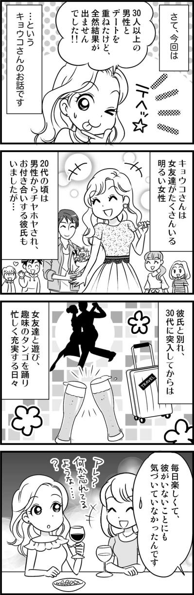 婚活人数30人！ノリからはじまった婚活…でも本気モードになったそのワケ【オトナ婚#21】（サムネイル画像2）