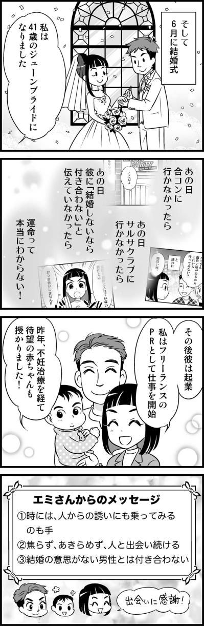 交際2ヶ月でスピード入籍！非モテ独女が結婚できた3つのルール【オトナ婚#20】（サムネイル画像3）