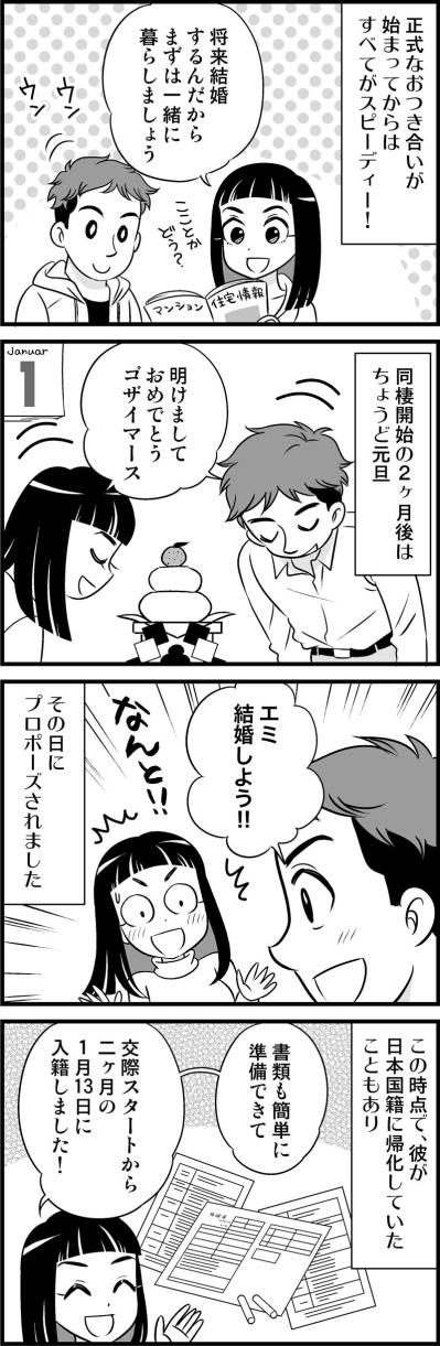 交際2ヶ月でスピード入籍！非モテ独女が結婚できた3つのルール【オトナ婚#20】（サムネイル画像2）