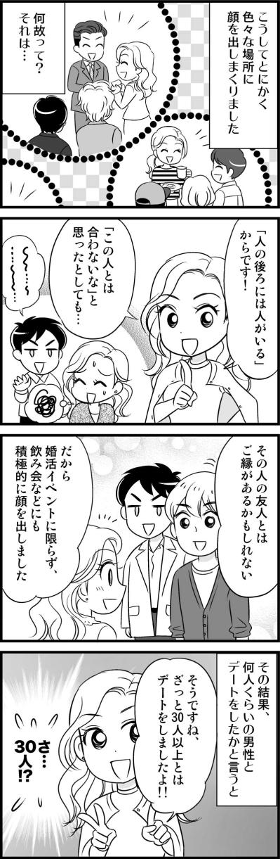 崖っぷち独女がデートした男性ーその数、30人以上！どうやって出会った？【オトナ婚#23】（サムネイル画像3）