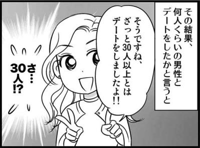 崖っぷち独女がデートした男性ーその数、30人以上！どうやって出会った？【オトナ婚#23】