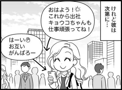 付き合う前は好印象…でもどんどん変貌していく「地雷オトコ」が怖すぎた！【オトナ婚#25】