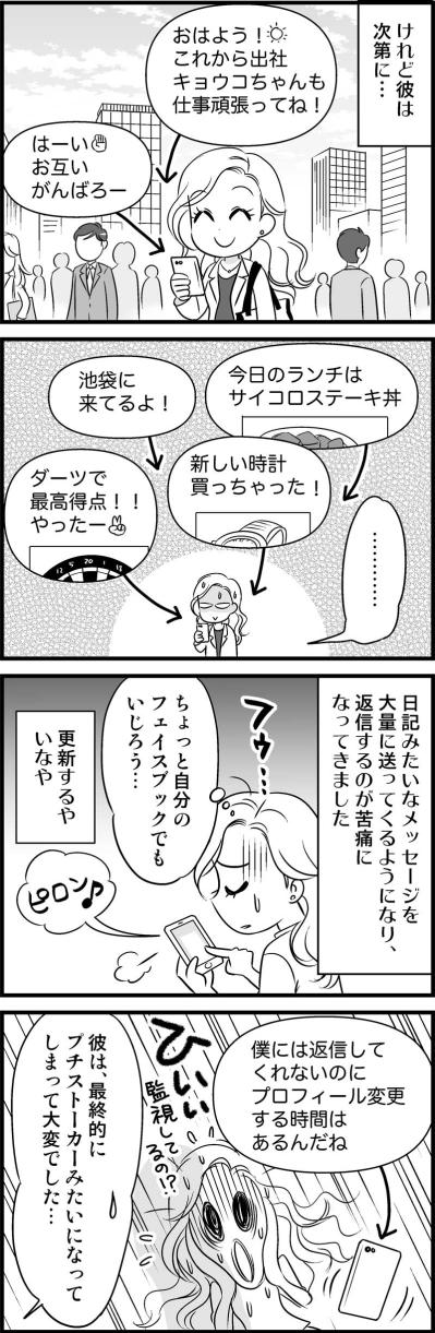 付き合う前は好印象…でもどんどん変貌していく「地雷オトコ」が怖すぎた！【オトナ婚#25】（サムネイル画像3）