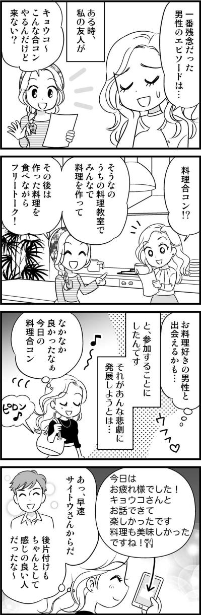 付き合う前は好印象…でもどんどん変貌していく「地雷オトコ」が怖すぎた！【オトナ婚#25】（サムネイル画像2）