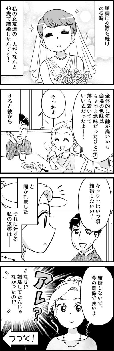 「キョウコはいつ結婚したいの？」彼の問いかけに、意外すぎる返答…その真相とは？【オトナ婚#28】（サムネイル画像3）