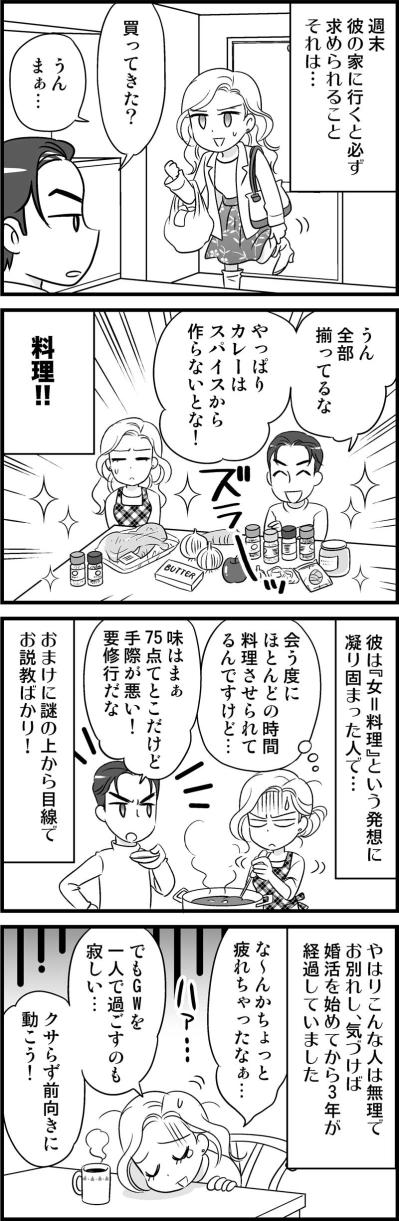 疲れる彼との別れを経て、博多大吉似の彼との出会い…！ついに交際スタートか！？【オトナ婚#27】（サムネイル画像2）