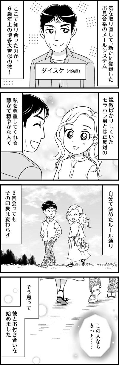 疲れる彼との別れを経て、博多大吉似の彼との出会い…！ついに交際スタートか！？【オトナ婚#27】（サムネイル画像3）