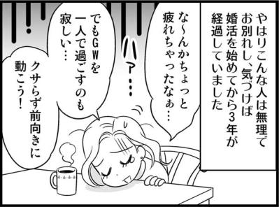 疲れる彼との別れを経て、博多大吉似の彼との出会い…！ついに交際スタートか！？【オトナ婚#27】