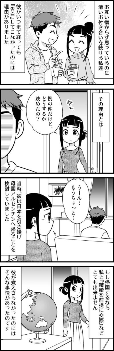 1年も”清い関係”を貫き通す彼。踏み出せないのは国を超えた問題のせい？！【オトナ婚#19】（サムネイル画像2）