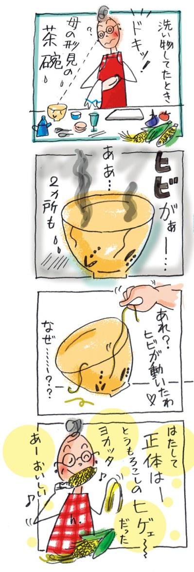 70歳・本田葉子さん発【ほのぼのマンガ】「今日のやっちまった」母の形見の茶碗にヒビが！？しかも2カ所！（サムネイル画像3）