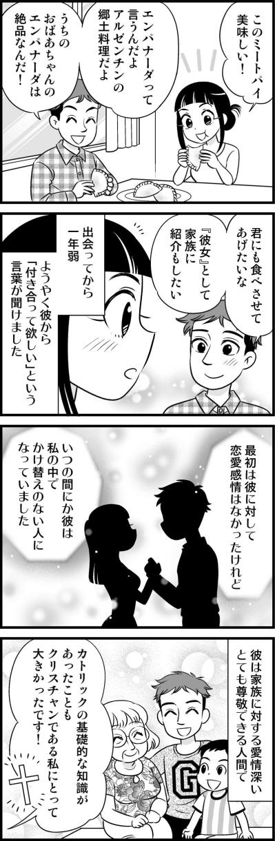 1年も”清い関係”を貫き通す彼。踏み出せないのは国を超えた問題のせい？！【オトナ婚#19】（サムネイル画像3）