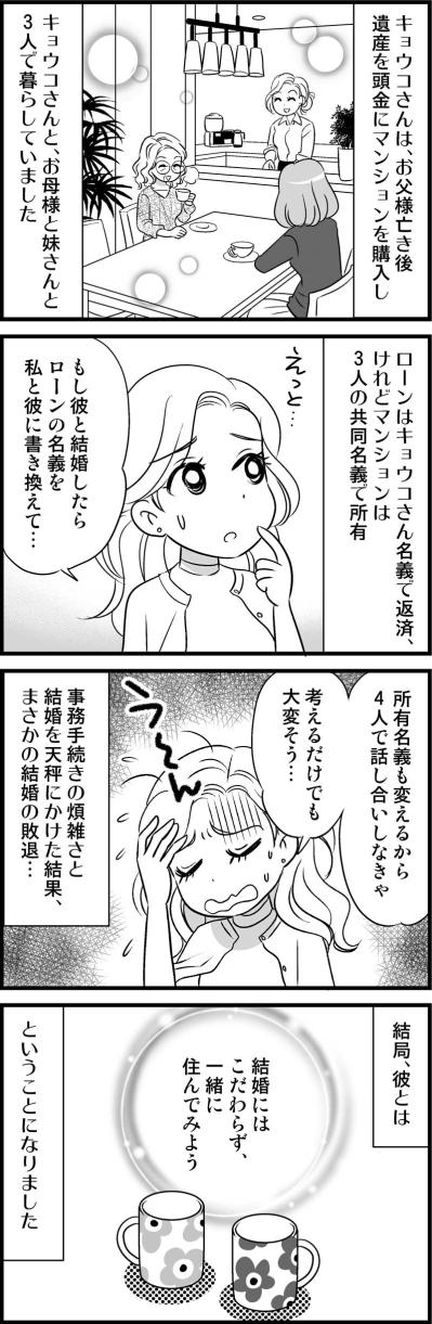 婚活していたのになぜ結婚しない？その理由はやっぱり「お金」と「子供」【オトナ婚#29】（サムネイル画像3）