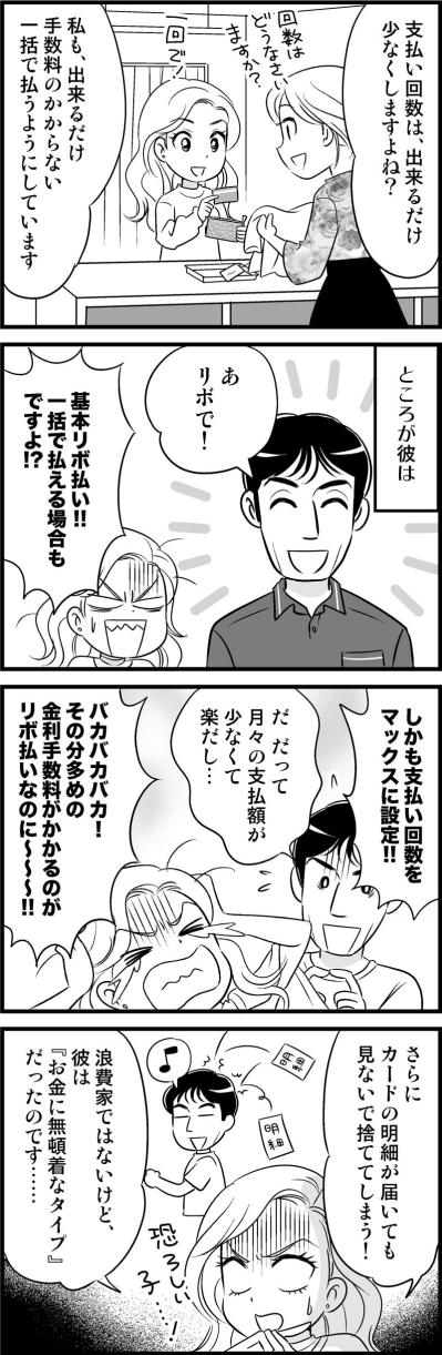 ゴミ箱で見かけた紙の山―。そこに隠されていた彼の本当の顔【オトナ婚#31】（サムネイル画像3）