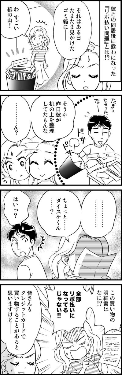 ゴミ箱で見かけた紙の山―。そこに隠されていた彼の本当の顔【オトナ婚#31】（サムネイル画像2）