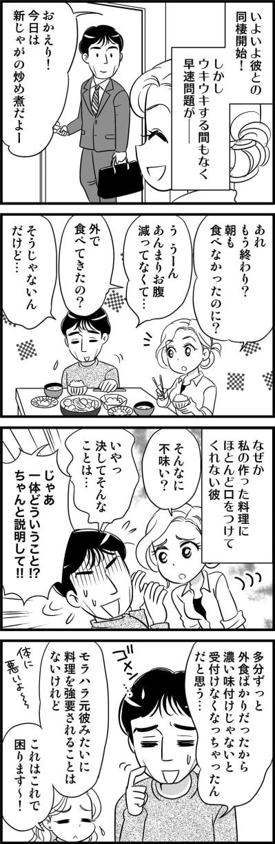 同棲直後から暗雲が…彼が隠していた“見えない負債”とは？【オトナ婚#30】（サムネイル画像2）