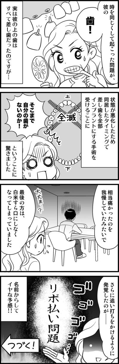 同棲直後から暗雲が…彼が隠していた“見えない負債”とは？【オトナ婚#30】（サムネイル画像3）