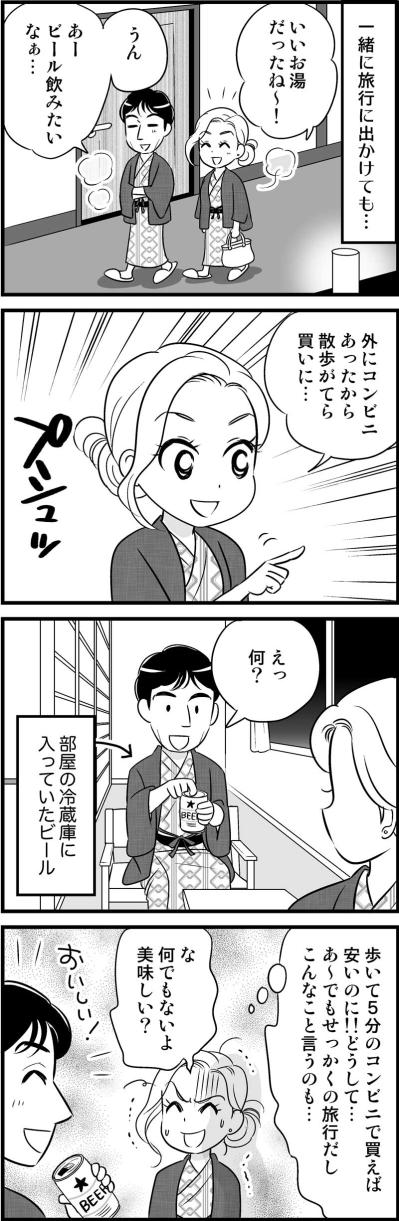  小さなことの積み重ねに「もうイヤ！」ガマンの限界を迎えたキョウコさんの決断【オトナ婚#32】（サムネイル画像2）