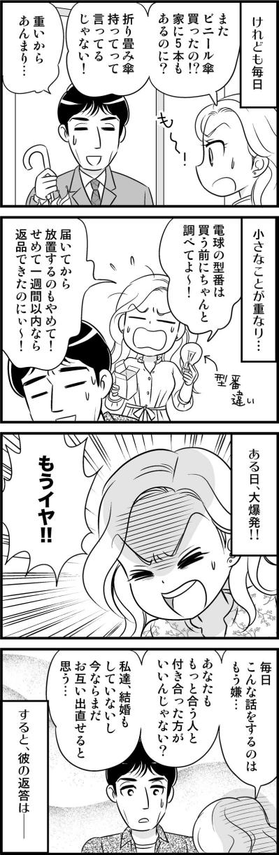  小さなことの積み重ねに「もうイヤ！」ガマンの限界を迎えたキョウコさんの決断【オトナ婚#32】（サムネイル画像3）