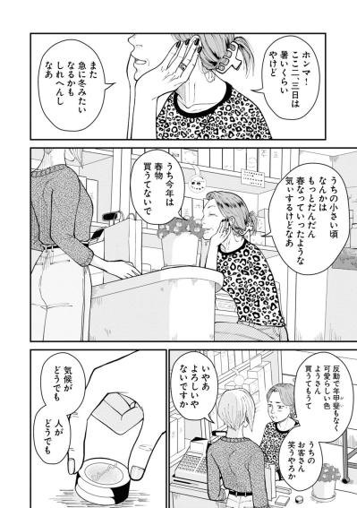 「よっちゃんにも春が来た」…若い頃の芳子って？ 【マンガ・はなものがたり #8】（サムネイル画像3）