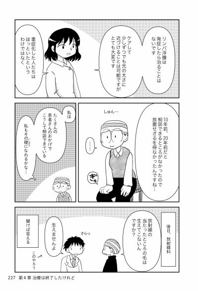 抗がん剤副作用の脱毛。髪が再び生えるタイミングはいつごろ？【乳癌日記 #96】（サムネイル画像2）