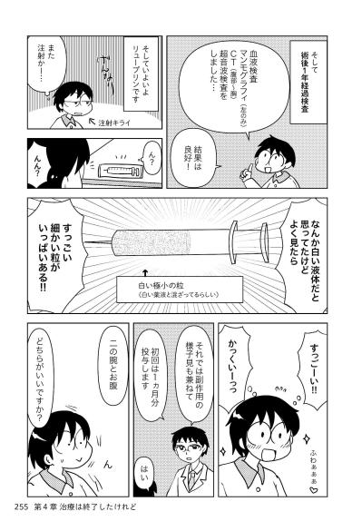 中身が液体ではない注射「リュープリン」って!? 打った感想は…【乳癌日記 #110】（サムネイル画像2）