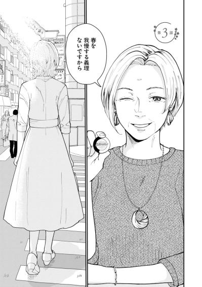 「よっちゃんにも春が来た」…若い頃の芳子って？ 【マンガ・はなものがたり #8】（サムネイル画像4）