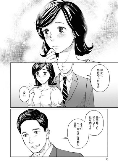 【はなものがたり #4】若き日のはな代の視線の先にあったのは…夢が教えてくれたこととは？〈おばあちゃん美容マンガ〉（サムネイル画像3）