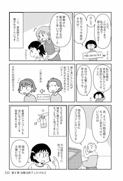 抗がん剤治療のあと前髪が生えない人におすすめのグッズがあった！【乳癌日記 #99】（サムネイル画像2）