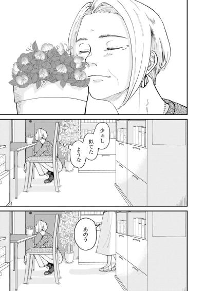 「よっちゃんにも春が来た」…若い頃の芳子って？ 【マンガ・はなものがたり #8】（サムネイル画像8）