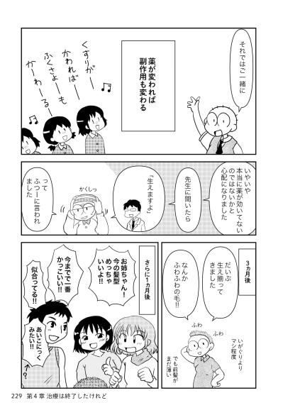 髪の毛が生えてオシャレに？家族から猛プッシュされた髪型とは？【乳癌日記 #97】（サムネイル画像2）