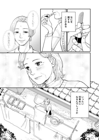 「お顔」は「物語」だから、しわはかくさない…芳子に伝授された化粧法とは？【マンガ・はなものがたり #5】（サムネイル画像5）