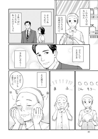「お顔」は「物語」だから、しわはかくさない…芳子に伝授された化粧法とは？【マンガ・はなものがたり #5】（サムネイル画像2）