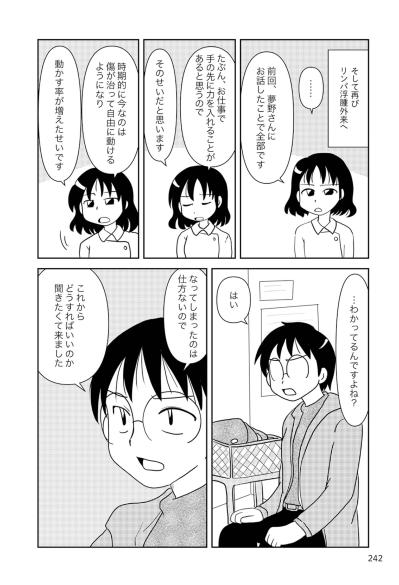 リンパ浮腫の原因は？これからどうすればいいか聞いてみた！【乳癌日記 #103】（サムネイル画像3）