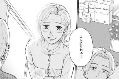 「よっちゃんにも春が来た」…若い頃の芳子って？ 【マンガ・はなものがたり #8】