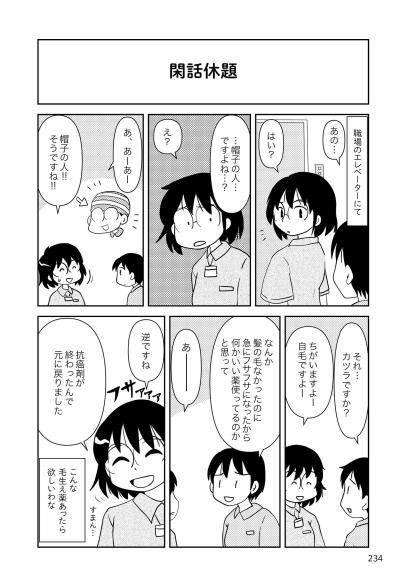 抗がん剤治療のあと前髪が生えない人におすすめのグッズがあった！【乳癌日記 #99】（サムネイル画像3）