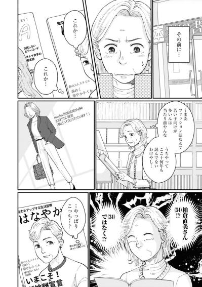 芳子の店に新しい服を着ていきたいけど、どんなファッションをすればいい？【マンガ・はなものがたり #7】（サムネイル画像2）